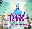 Выложены в открытый доступ фильмы православного фестиваля «Покров»