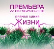 Телеканал «Спас» запускает службу доверия для беременных