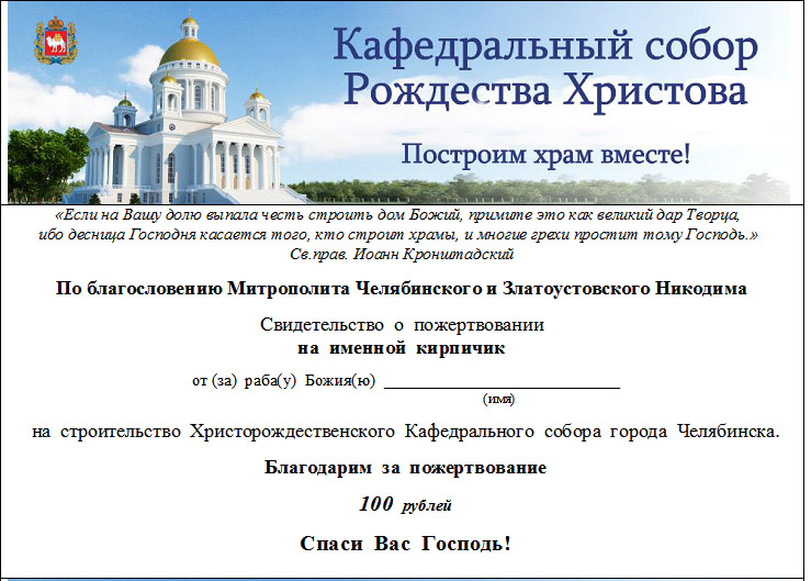 Храм рождества христова расписание. Объявление о пожертвовании. Пожертвование на строительство храма. Просьба о пожертвовании на храм. Сбор средств на строительство храма.