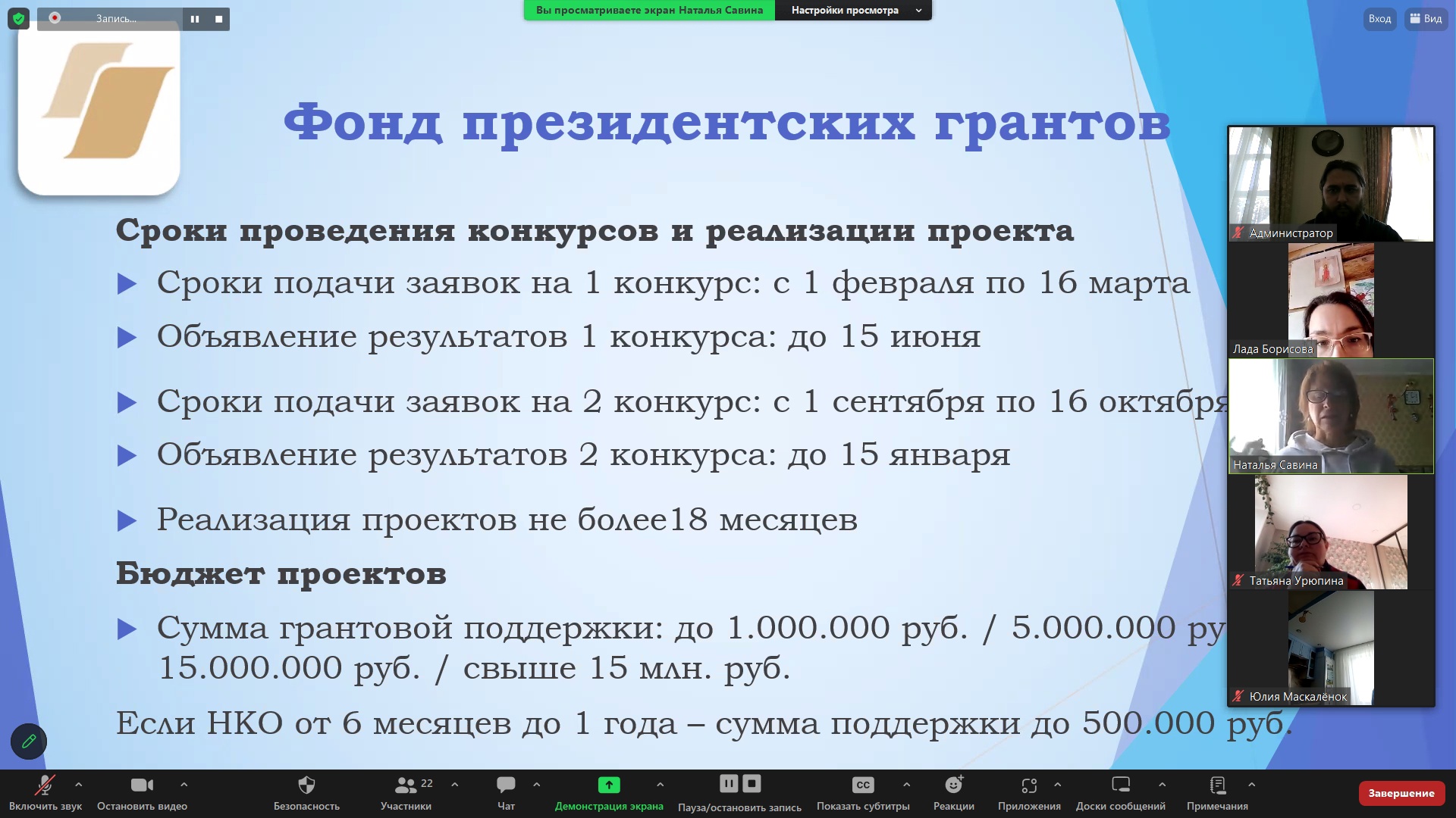 Приходам объяснили, как подать заявку на президентский грант