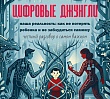 В Челябинске пройдет открытая лекция о цифровой безопасности детей