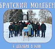 Движение «Сорок сороков» приглашает православных мужчин на очередной молебен за Отечество