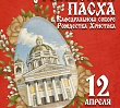 Челябинцев приглашают на праздник «Уральская Пасха» у кафедрального собора