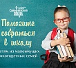 Одигитриевский женский монастырь поможет подготовить к школе более 200 детей