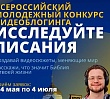 Молодёжь приглашают снять видео о том, как Библия меняет жизнь