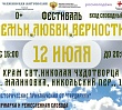 Первый фестиваль семьи, любви и верности пройдет при храме в Малиновке