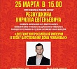 О достижениях Российской Империи расскажут на православной выставке 25 марта