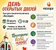В центре «Наследие» при храме преподобного Сергия Радонежского пройдет День открытых дверей 