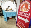 На православной выставке-ярмарке выступят творческие коллективы 