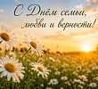 Митрополит Челябинский и Миасский Алексий поздравляет южноуральцев с Днем семьи, любви и верности