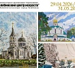 В Челябинском центре искусств открылись две выставки, посвященные православной культуре и храмовому искусству 
