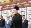 Священники Челябинской епархии приняли участие в открытии фестиваля единоборств имени святителя Николая Японского