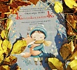 Вышел октябрьский номер детского журнала «Колокольчик»