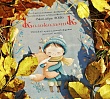 Вышел октябрьский номер детского журнала «Колокольчик»