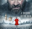 На Пасху выйдет фильм «Русский крест» по одноименной поэме Николая Мельникова
