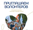 В Челябинске ищут волонтёров для Парада семьи