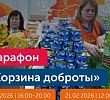 В Челябинской области пройдет сбор продуктов для нуждающихся 