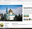 У Свято-Симеоновского собора появился новый сайт
