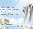 Марфо-Мариинская обитель приглашает на  праздничные мероприятия в день памяти св. княгини Елизаветы Федоровны
