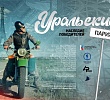В Фершампенуазе прошла премьера документального фильма «Уральский Париж. Наследие победителей»