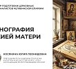 Открытый лекторий проведет семинар по иконографии Божией Матери