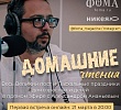 Непридуманные истории «Фомы» теперь в звуке и на видео