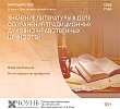 В Челябинске обсудят значение литературы в сохранении духовно-нравственных ценностей 