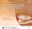 В Челябинске обсудят значение литературы в сохранении духовно-нравственных ценностей 