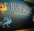 В Челябинске открылась новая выставка из собрания Музеев Московского Кремля