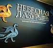 В Челябинске открылась новая выставка из собрания Музеев Московского Кремля