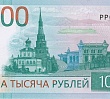 В Церкви одобряют решение Банка России доработать дизайн новой тысячерублевой банкноты