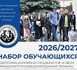 Центр подготовки церковных специалистов Челябинской епархии объявил набор абитуриентов